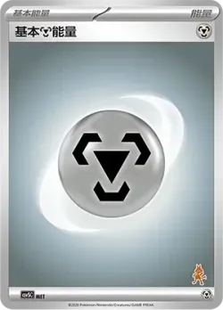 Basic Metal Energy 「CSVSC No. 074」「CN」